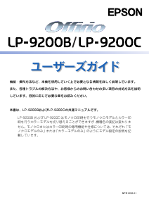 説明書 エプソン LP-9200C プリンター