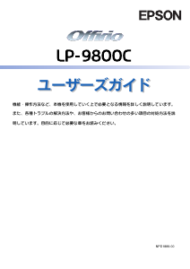 説明書 エプソン LP-9800C プリンター