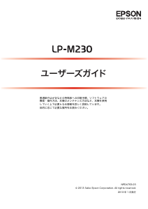 説明書 エプソン LP-M230FDN プリンター