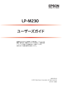 説明書 エプソン LP-M230FDW プリンター