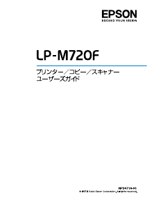 説明書 エプソン LP-M720F プリンター