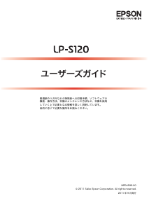 説明書 エプソン LP-S120 プリンター