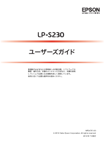説明書 エプソン LP-S230DW プリンター