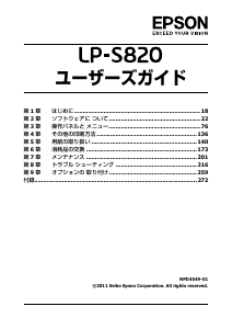説明書 エプソン LP-S820 プリンター