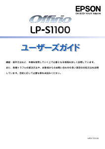説明書 エプソン LP-S1100 プリンター
