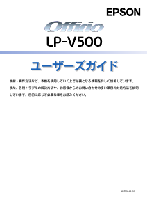 説明書 エプソン LP-V500 プリンター