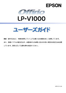 説明書 エプソン LP-V1000 プリンター