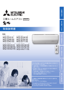 説明書 三菱 MSZ-ZD7119S-W-IN エアコン