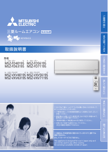 説明書 三菱 MSZ-VXV4019SE-W エアコン