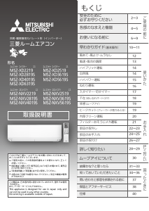 説明書 三菱 MSZ-NXV3619SE-W エアコン