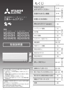 説明書 三菱 MSZ-KXV5619S-T エアコン