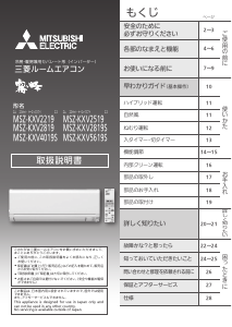 説明書 三菱 MSZ-KXV4019S-W-IN エアコン