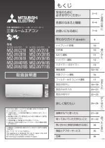 説明書 三菱 MSZ-JXV2518-W-IN エアコン