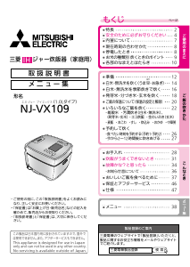 説明書 三菱 NJ-VX109-R 炊飯器