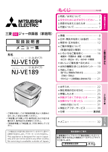 説明書 三菱 NJ-VE109-W 炊飯器