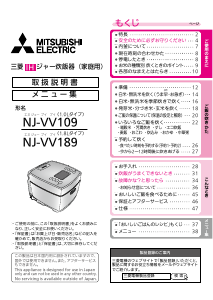 説明書 三菱 NJ-VV109-W 炊飯器