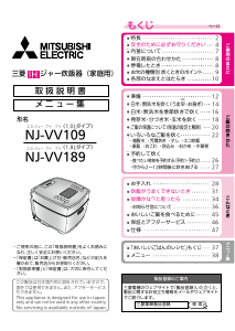 説明書 三菱 NJ-VV189-W 炊飯器