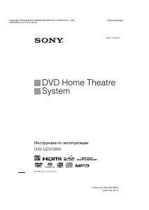 Руководство Sony DAV-DZ970WA Домашний кинотеатр