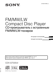 Посібник Sony CDX-GT530UI Автомагнітола