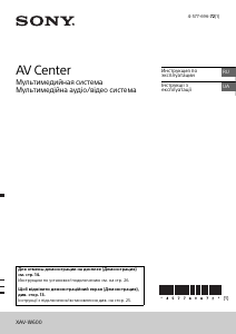 Руководство Sony XAV-W600 Автомагнитола