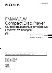 Руководство Sony CDX-GT39UE Автомагнитола