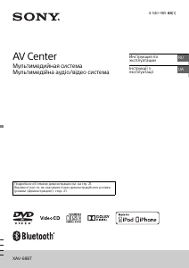 Посібник Sony XAV-68BT Автомагнітола