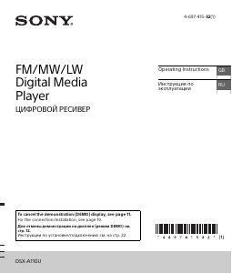 Руководство Sony DSX-A110U Автомагнитола
