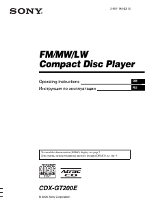 Руководство Sony CDX-GT200E Автомагнитола