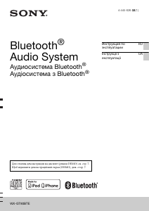 Посібник Sony WX-GT90BTE Автомагнітола