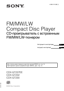 Руководство Sony CDX-GT237EE Автомагнитола