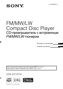 Посібник Sony CDX-GT737UI Автомагнітола