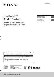 Руководство Sony MEX-N5100BE Автомагнитола