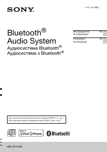 Руководство Sony MEX-BT4100E Автомагнитола