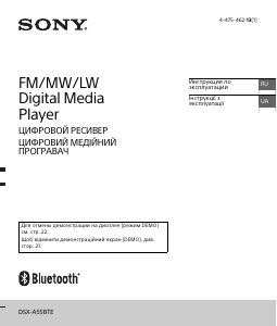 Посібник Sony DSX-A55BTE Автомагнітола
