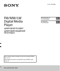Руководство Sony DSX-A35UE Автомагнитола