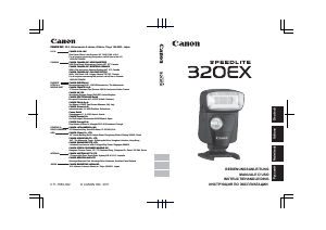 Руководство Canon Speedlite 320EX Вспышка