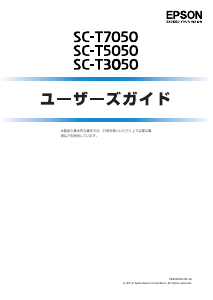 説明書 エプソン SC-T3050MS プリンター
