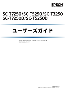 説明書 エプソン SC-T3250 プリンター