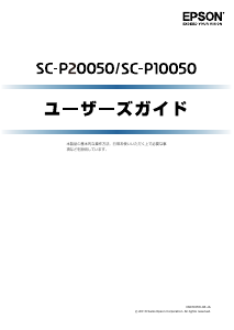 説明書 エプソン SC-P10050 プリンター