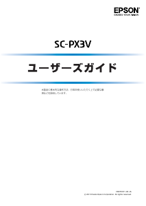 説明書 エプソン SC-PX3V プリンター