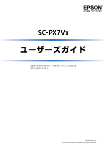 説明書 エプソン SC-PX7V2 プリンター