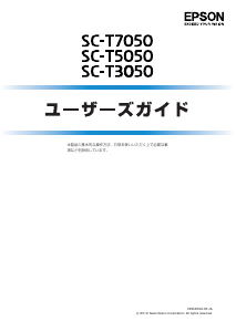 説明書 エプソン SC-T5050 プリンター