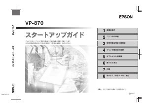 説明書 エプソン VP-870 プリンター