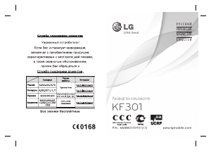 Посібник LG KF301 Мобільний телефон