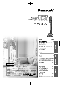 说明书 松下MC-6DC77吸尘器