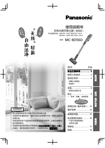 说明书 松下MC-8D56D吸尘器