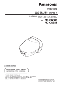 说明书 松下MC-CG380吸尘器