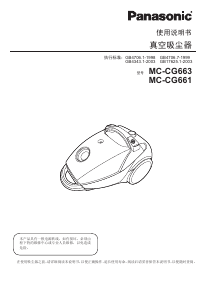 说明书 松下MC-CG660吸尘器