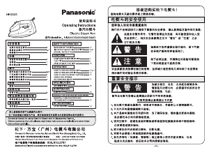 说明书 松下NI-G10E熨斗