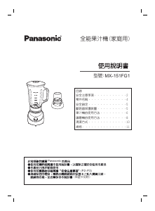 说明书 松下MX-151FG1搅拌机